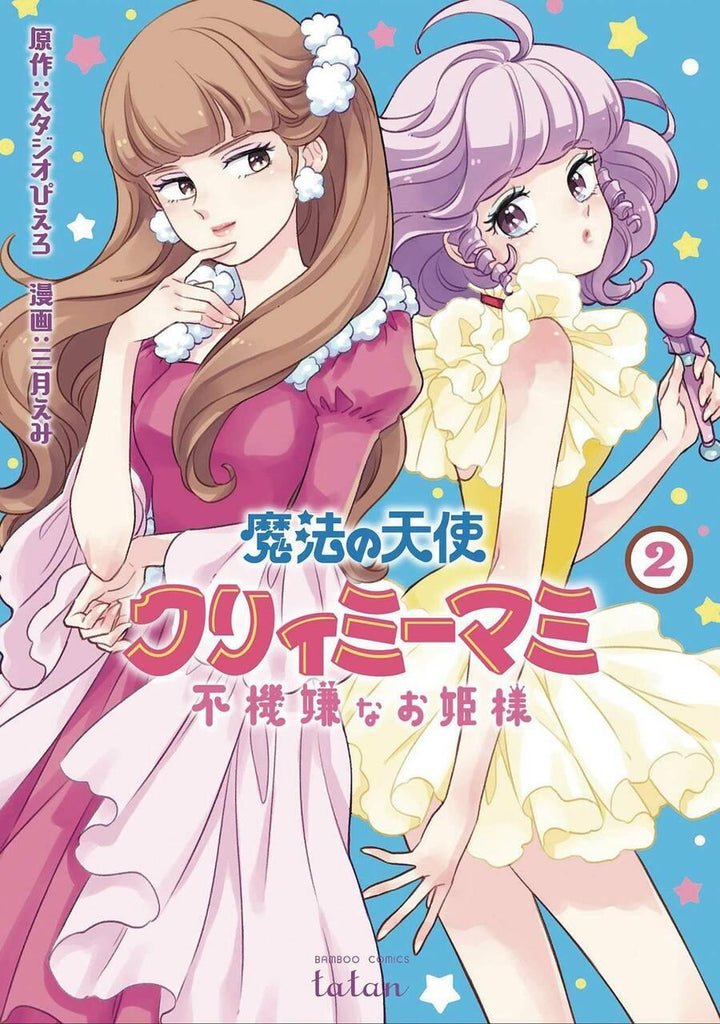 MAGICAL ANGEL CREAMY MAMI & SPOILED PRINCESS GN VOL 02 - Dragon Novelties 12.99